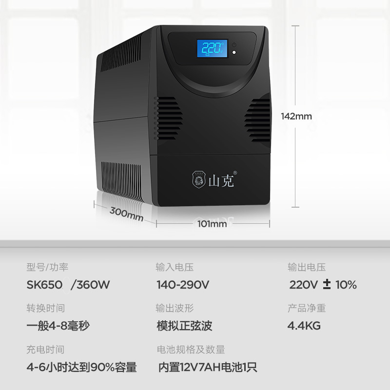 山克SK650后備式UPS不間斷電源