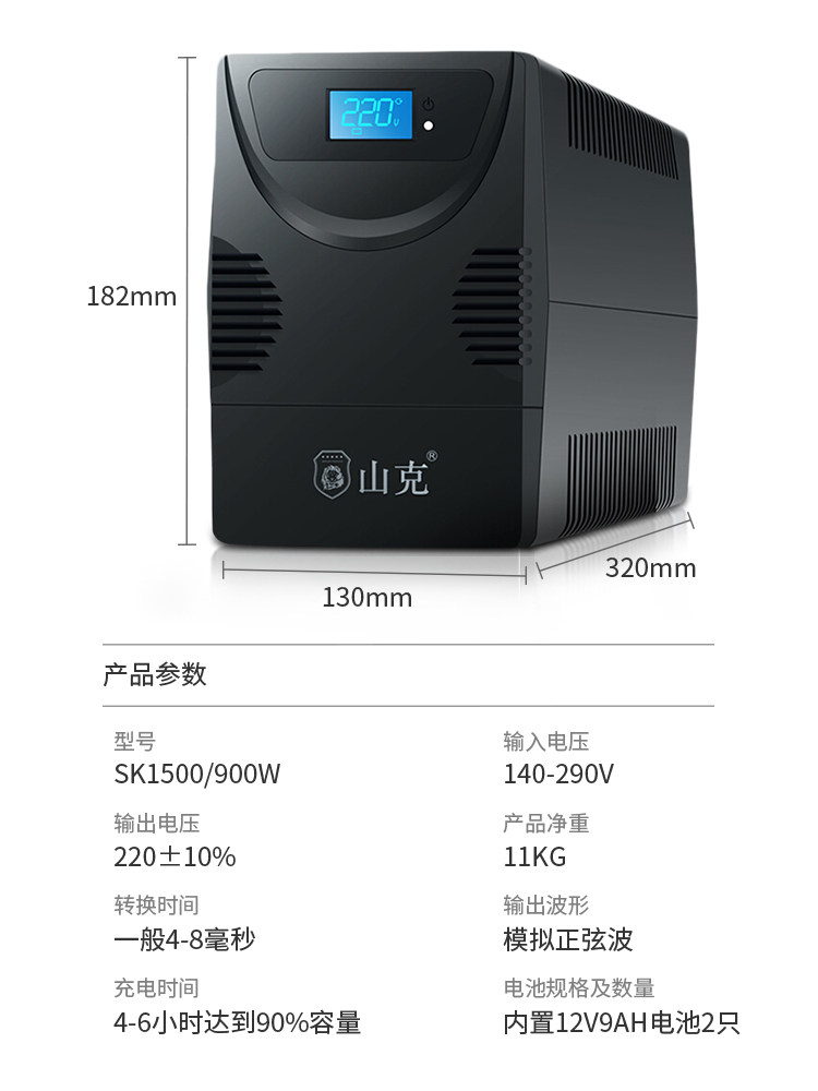 山克后備式UPS不間斷電源SK1500A