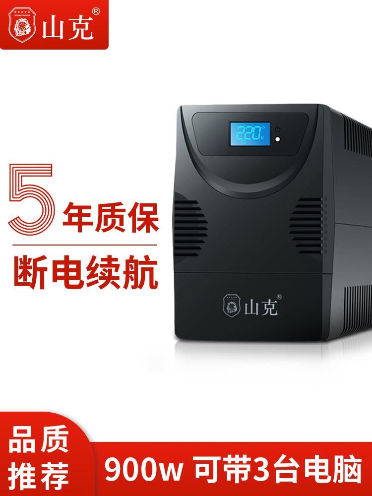 山克后備式UPS不間斷電源SK1500A