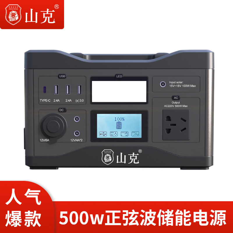 山克戶外式UPS不間斷電源SK-CN500